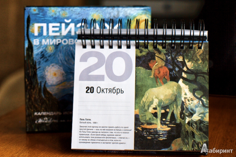 Иллюстрация 4 из 40 для Пейзаж в мировом искусстве. Календарь | Лабиринт - сувениры. Источник: Филиппова Ольга