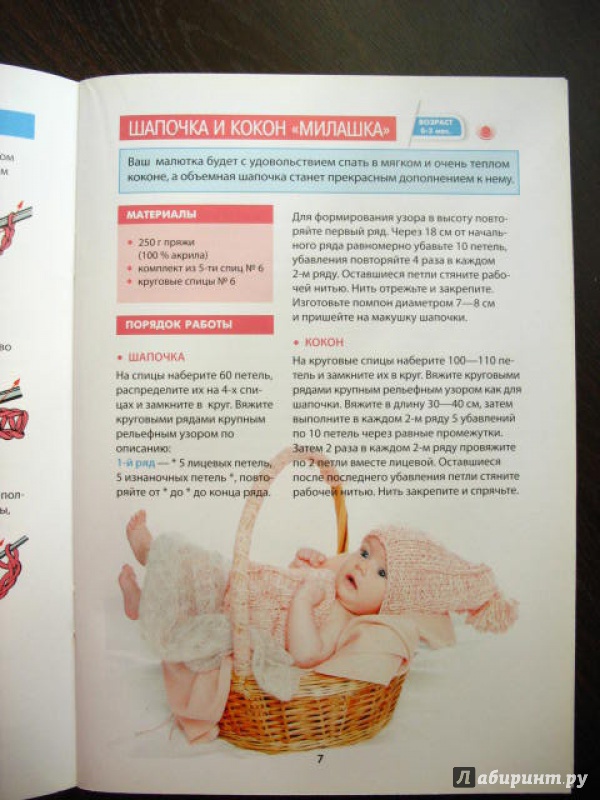 Иллюстрация 2 из 13 для Вяжем для новорожденных - Елена Каминская | Лабиринт - книги. Источник: Gorevaya
