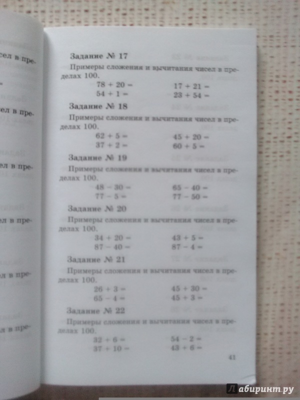 Иллюстрация 52 из 59 для Примеры по математике. 2 класс - Игорь Родин | Лабиринт - книги. Источник: Сидоров  Никита