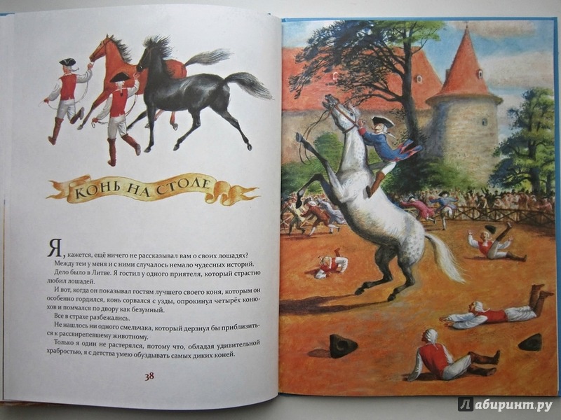 Иллюстрация 13 из 59 для Приключения Барона Мюнхаузена - Рудольф Распе | Лабиринт - книги. Источник: summersault