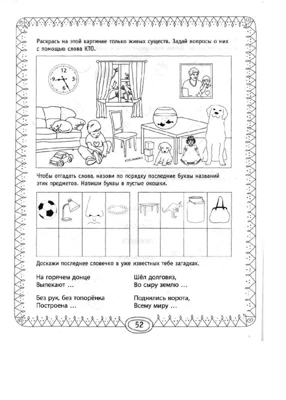 Иллюстрация 13 из 15 для Развиваем речь. 4-6 лет - Виктория Мамаева | Лабиринт - книги. Источник: Юта