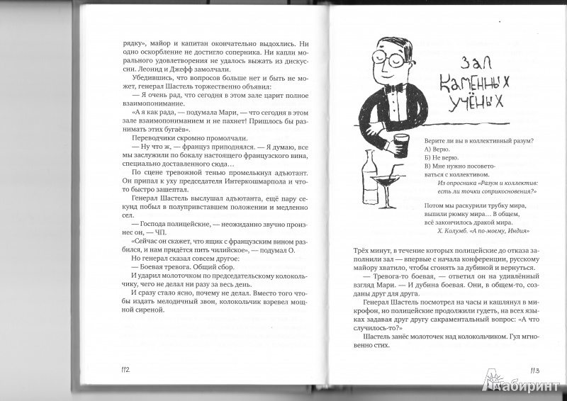 Иллюстрация 18 из 27 для Сестрички и другие чудовища - Жвалевский, Мытько | Лабиринт - книги. Источник: и-н
