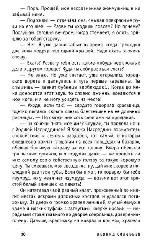 Иллюстрация 7 из 9 для Повесть о Ходже Насреддине - Леонид Соловьев | Лабиринт - книги. Источник: Joker