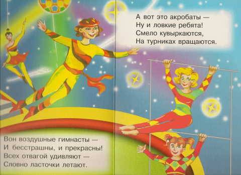 Иллюстрация 3 из 8 для Цирк - А.Ю. Пономарев | Лабиринт - книги. Источник: _Елена_