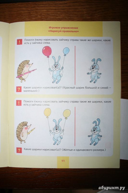 Иллюстрация 14 из 44 для Игровые упражнения по развитию произвольного внимания у детей 3-4 лет. ФГОС ДО - Елена Колесникова | Лабиринт - книги. Источник: Рудис  Александра