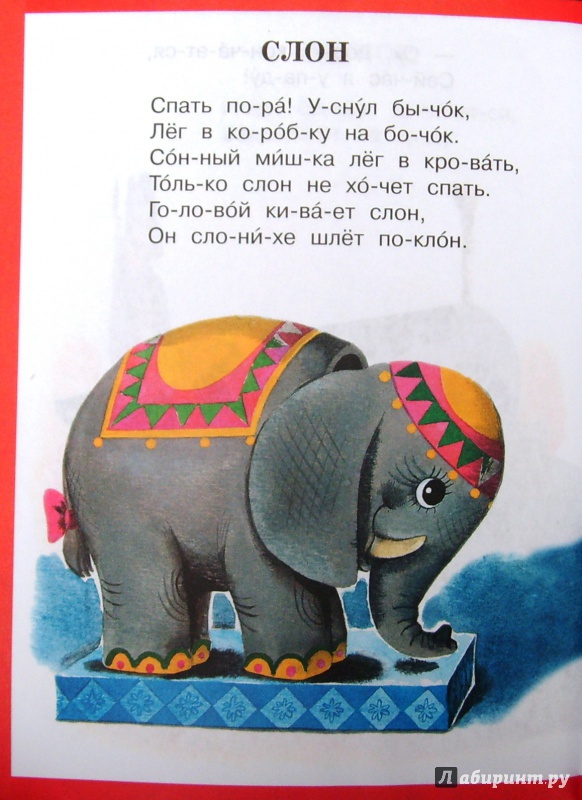 Иллюстрация 7 из 14 для Игрушки - Агния Барто | Лабиринт - книги. Источник: Соловьев  Владимир