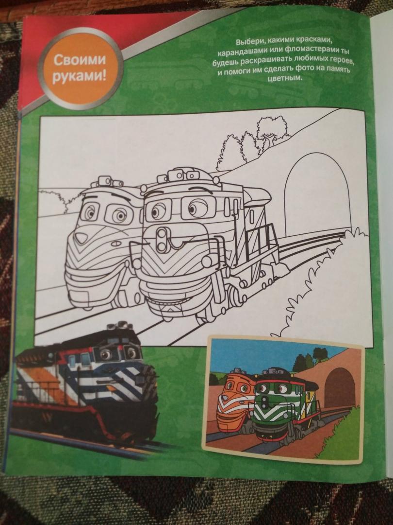 Иллюстрация 10 из 12 для Веселые паровозики. Поехали по рельсам! (+ 50 наклеек) | Лабиринт - книги. Источник: Эмина