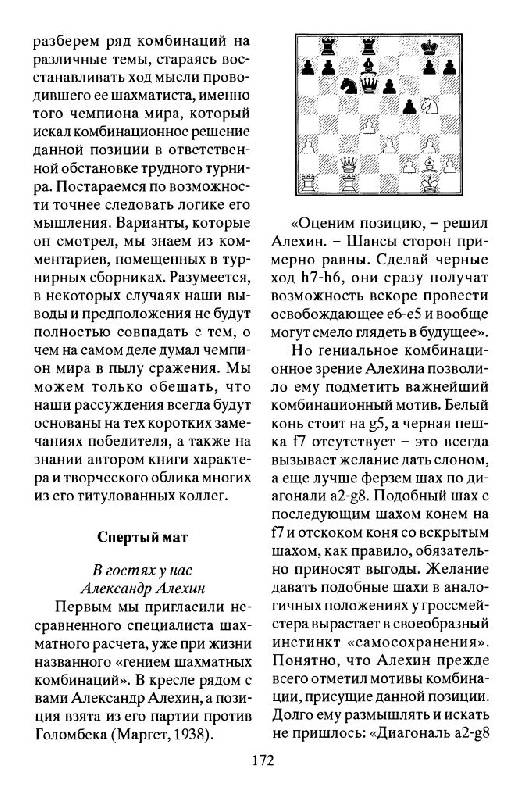 Иллюстрация 12 из 32 для Как стать гроссмейстером - Александр Котов | Лабиринт - книги. Источник: Юта