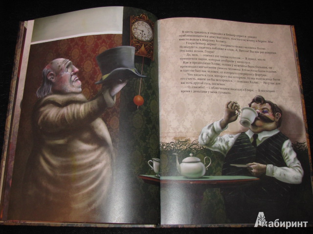 Иллюстрация 24 из 33 для Шерлок Холмс и голубой карбункул | Лабиринт - книги. Источник: Nemertona