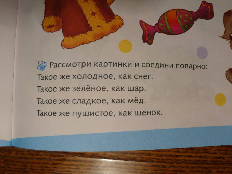 Иллюстрация 17 из 28 для Умный ребёнок. Развиваем речь. 4+ - Т. Давыдова | Лабиринт - книги. Источник: mechtatel30