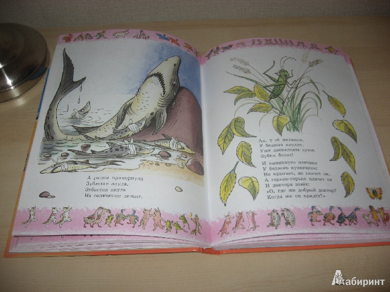 Иллюстрация 42 из 42 для Детям - Корней Чуковский | Лабиринт - книги. Источник: Ольгута