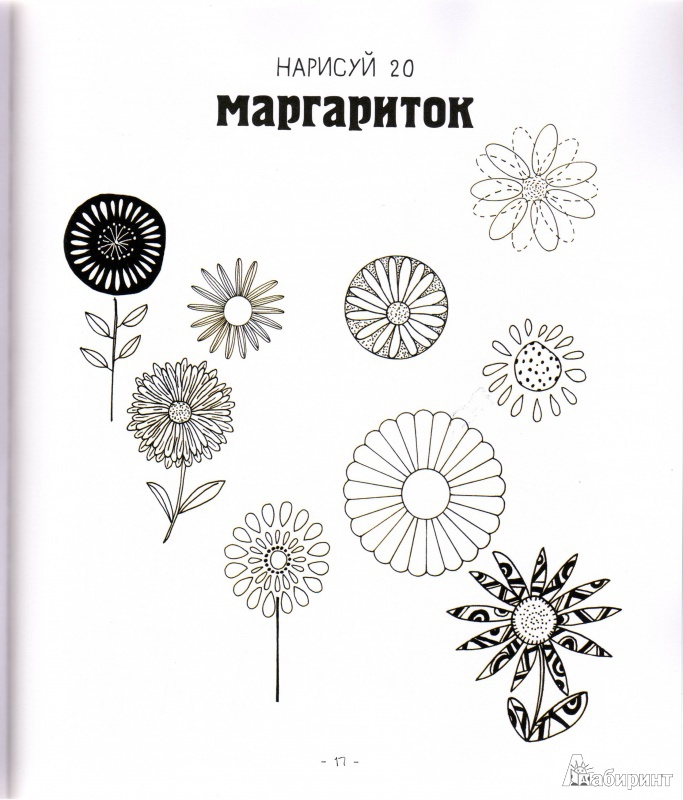 Иллюстрация 27 из 38 для 20 способов нарисовать тюльпан и 44 других прекрасных цветка - Лиза Конгдон | Лабиринт - книги. Источник: Трубадур