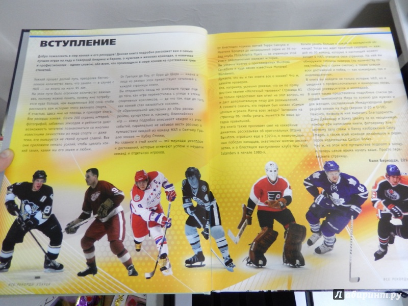 Иллюстрация 3 из 7 для Мировой хоккей - Даймонд, Цвайг | Лабиринт - книги. Источник: dbyyb