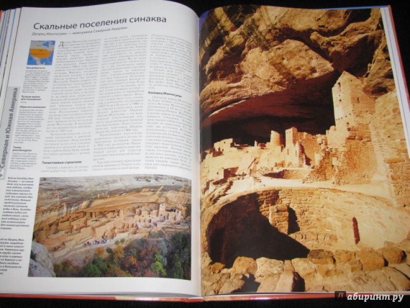 Иллюстрация 22 из 30 для 100 величайших археологических открытий - Арагвал, Бернарди, Леба | Лабиринт - книги. Источник: Nemertona