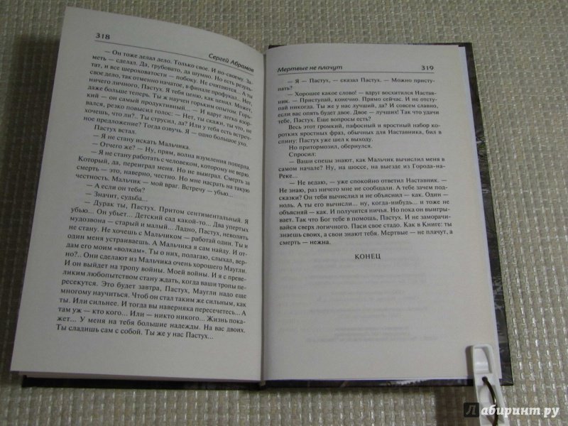 Иллюстрация 12 из 16 для Мертвые не плачут - Сергей Абрамов | Лабиринт - книги. Источник: leo tolstoy