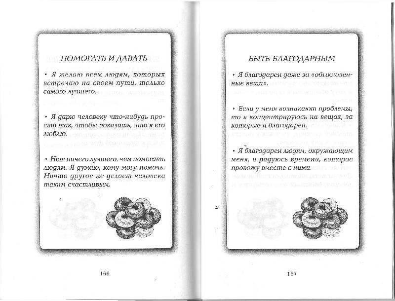 Иллюстрация 8 из 9 для Кира и секрет бублика. Построение характера в 7 шагов - Бодо Шефер | Лабиринт - книги. Источник: zingara