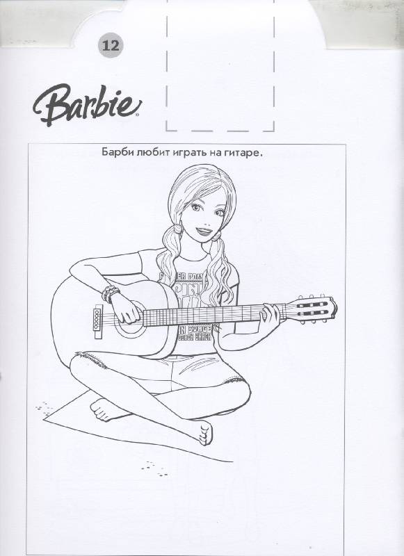 Иллюстрация 3 из 3 для Барби  № 0806. Наклей и раскрась | Лабиринт - книги. Источник: РИВА