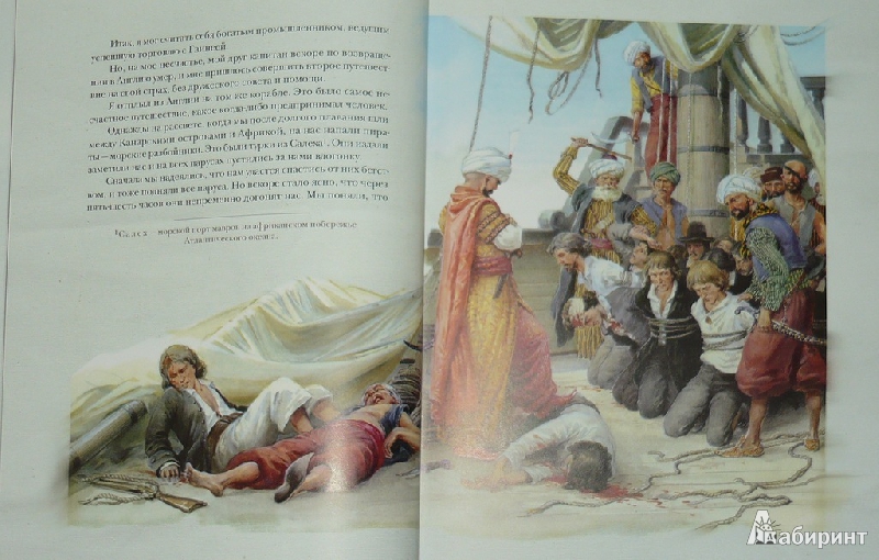 Иллюстрация 19 из 168 для Жизнь и удивительные приключения морехода Робинзона Крузо - Даниель Дефо | Лабиринт - книги. Источник: Ромашка:-)