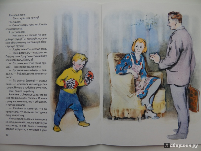 Иллюстрация 14 из 27 для Друг детства - Виктор Драгунский | Лабиринт - книги. Источник: Мелкова  Оксана