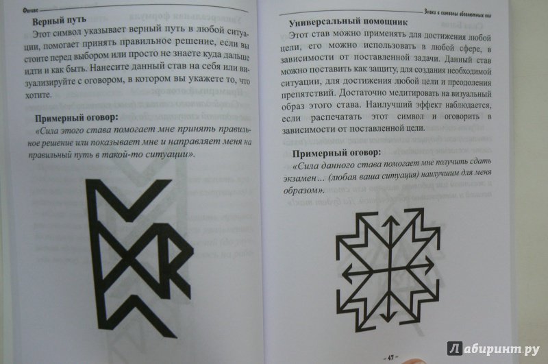 Книга руны для начинающих. Магические знаки и символы и их значение. Колдовские знаки и символы и их значение. Рунические символы и их значения в магии. Магические символы книга.