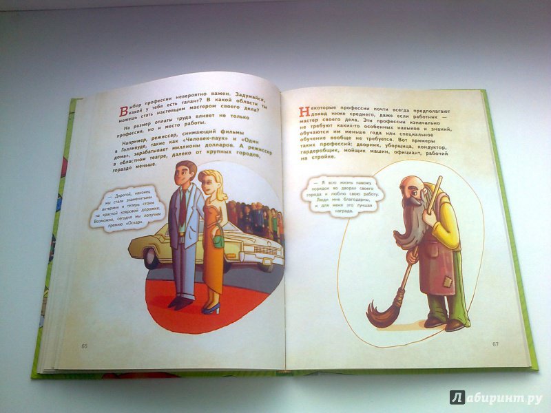 Иллюстрация 56 из 56 для Деньги и бизнес для детей - Дмитрий Васин | Лабиринт - книги. Источник: Актриса Весна