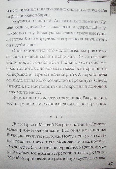 Иллюстрация 22 из 25 для Мефодий Буслаев. Лед и пламя Тартара - Дмитрий Емец | Лабиринт - книги. Источник: Rumeur
