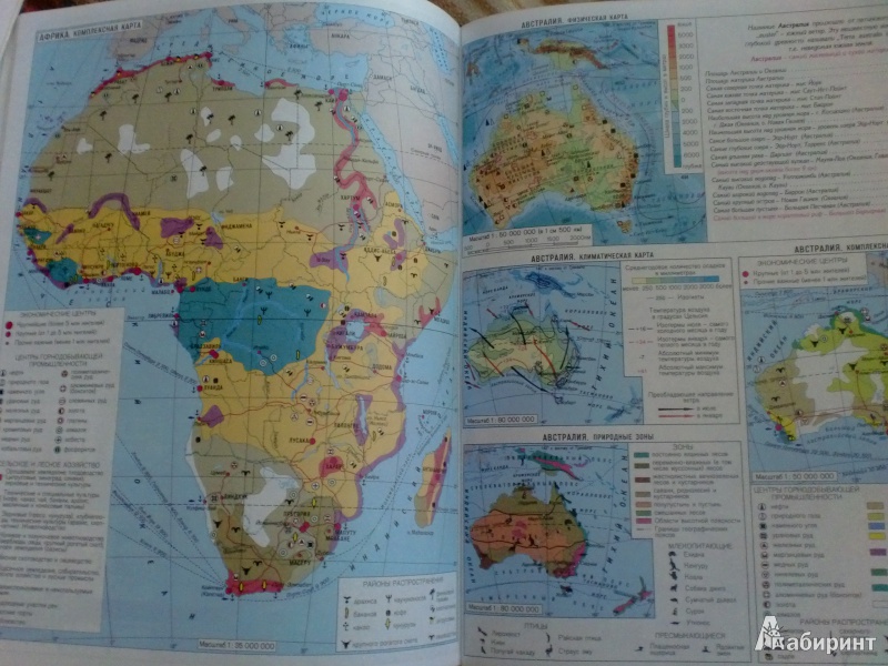 Иллюстрация 11 из 27 для География материков и океанов. 7 класс. Атлас и контурные карты. ФГОС | Лабиринт - книги. Источник: Алена