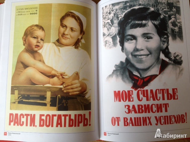 Иллюстрация 10 из 26 для Материнство и детство в русском плакате - Александр Шклярук | Лабиринт - книги. Источник: olkahn