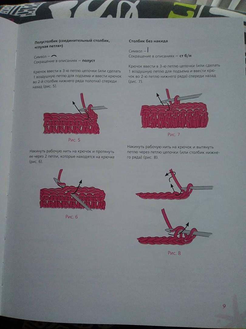 Иллюстрация 27 из 36 для 250 узоров для вязания крючком - Ирина Наниашвили | Лабиринт - книги. Источник: Лабиринт