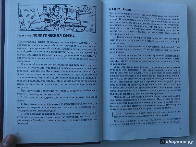 Иллюстрация 11 из 28 для Обществознание. 9 класс. Учебник - Кравченко, Певцова | Лабиринт - книги. Источник: Павел