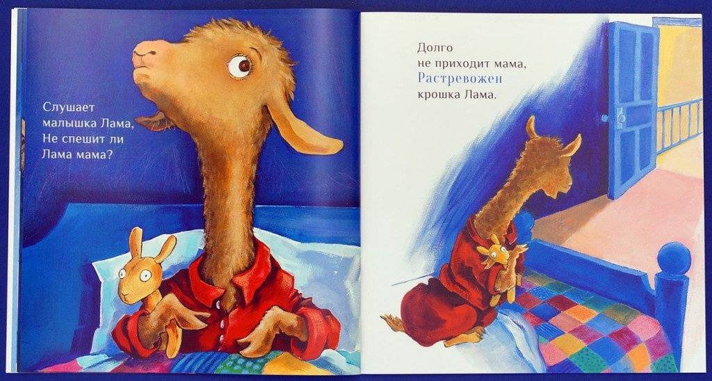 Иллюстрация 25 из 33 для Лама красная пижама - Анна Дьюдни | Лабиринт - книги. Источник: Лабиринт