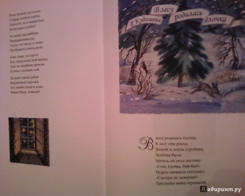 Иллюстрация 43 из 74 для Рождественские истории | Лабиринт - книги. Источник: Родионова  Надежда