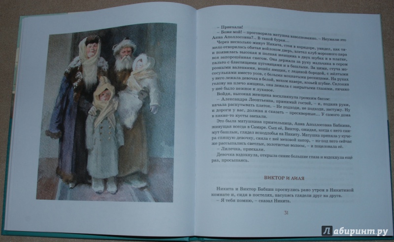 Иллюстрация 22 из 43 для Детство Никиты - Алексей Толстой | Лабиринт - книги. Источник: Книжный кот