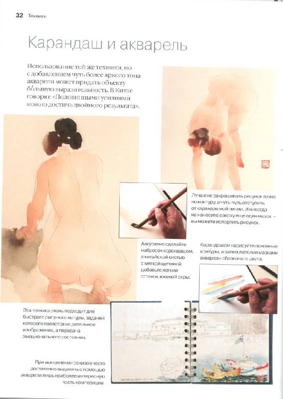 Иллюстрация 28 из 32 для Китайский рисунок. Техники и жанры - Лэй Лэй | Лабиринт - книги. Источник: Юта