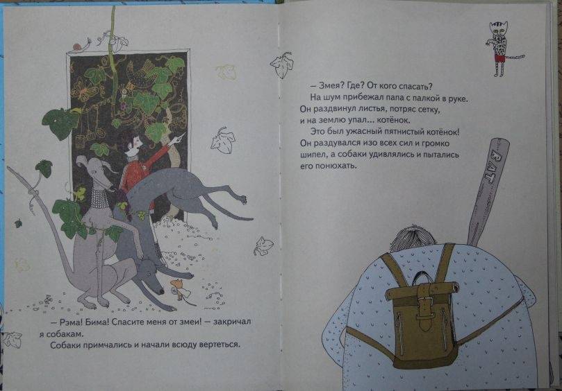Иллюстрация 10 из 46 для Ужасный котёнок - Елена Хаецкая | Лабиринт - книги. Источник: Олеся Чегодаева