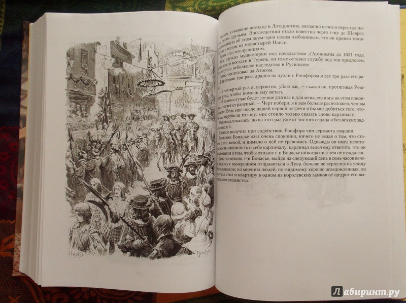Иллюстрация 43 из 61 для Три мушкетера - Александр Дюма | Лабиринт - книги. Источник: Агаточка