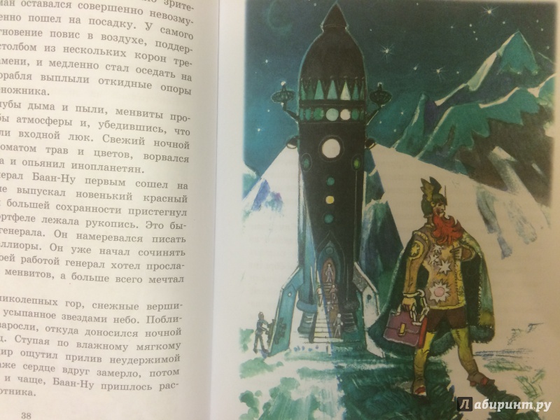 Иллюстрация 23 из 38 для Тайна заброшенного замка - Александр Волков | Лабиринт - книги. Источник: Булгакова Алина