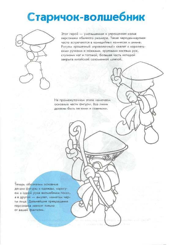 Иллюстрация 20 из 23 для Манга-мания. Юноши и мужчины | Лабиринт - книги. Источник: Юта