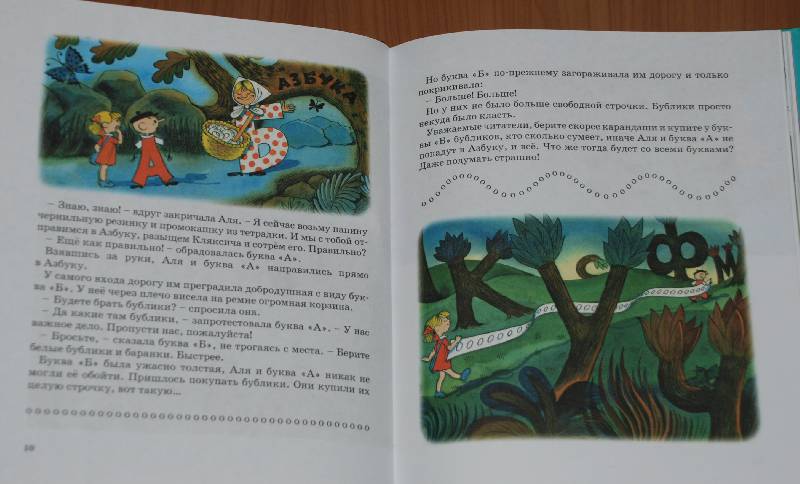 Иллюстрация 115 из 123 для Аля, Кляксич и буква "А" - Ирина Токмакова | Лабиринт - книги. Источник: МаRUSя