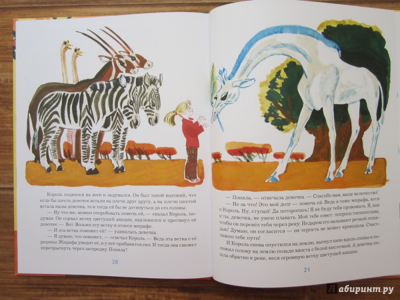Иллюстрация 33 из 52 для Девочка и жирафа - Валентин Гуров | Лабиринт - книги. Источник: ЮлияО