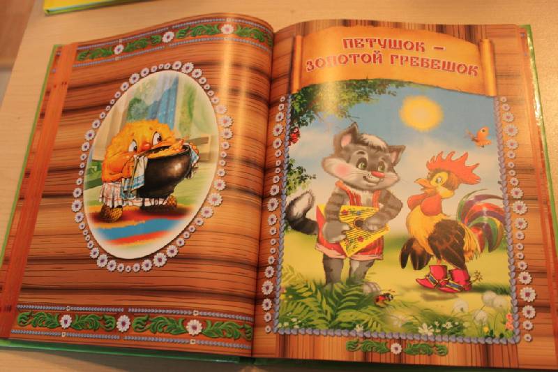 Иллюстрация 16 из 22 для Русские народные сказки | Лабиринт - книги. Источник: Мехоношина  Екатерина