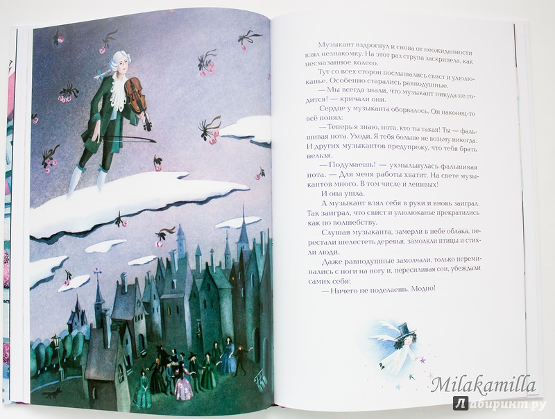 Иллюстрация 66 из 70 для Волшебная мелодия - Виктор Лунин | Лабиринт - книги. Источник: Букландия