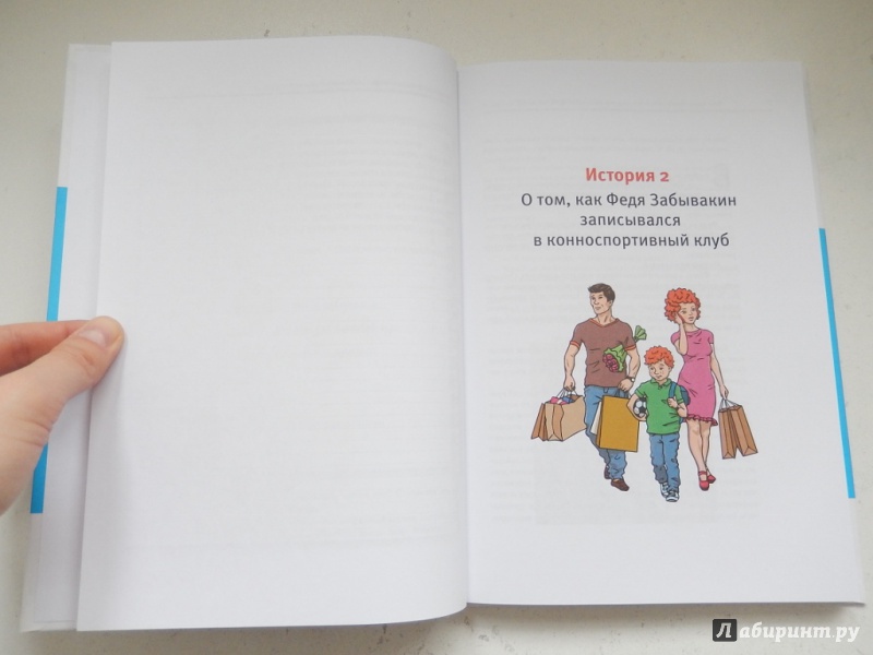 Иллюстрация 8 из 8 для Тайм-менеджмент для школьника. Как Федя Забывакин учился временем управлять - Марианна Лукашенко | Лабиринт - книги. Источник: dbyyb