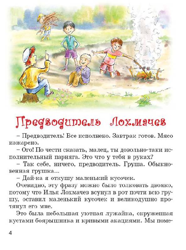 Иллюстрация 18 из 29 для Такие мальчишки - Аверченко, Осеева, Сотник | Лабиринт - книги. Источник: Титов  Артем