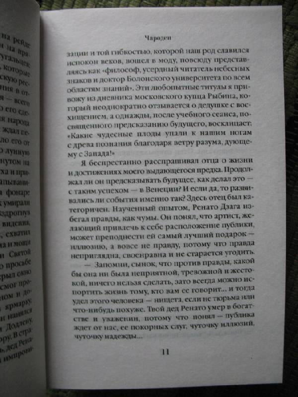 Иллюстрация 6 из 12 для Чародеи - Ромен Гари | Лабиринт - книги. Источник: Angostura