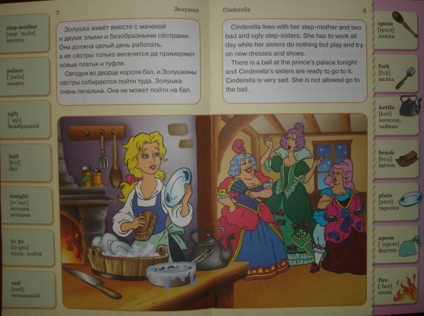 Иллюстрация 11 из 13 для Золушка. Английский язык в сказках | Лабиринт - книги. Источник: Настёна