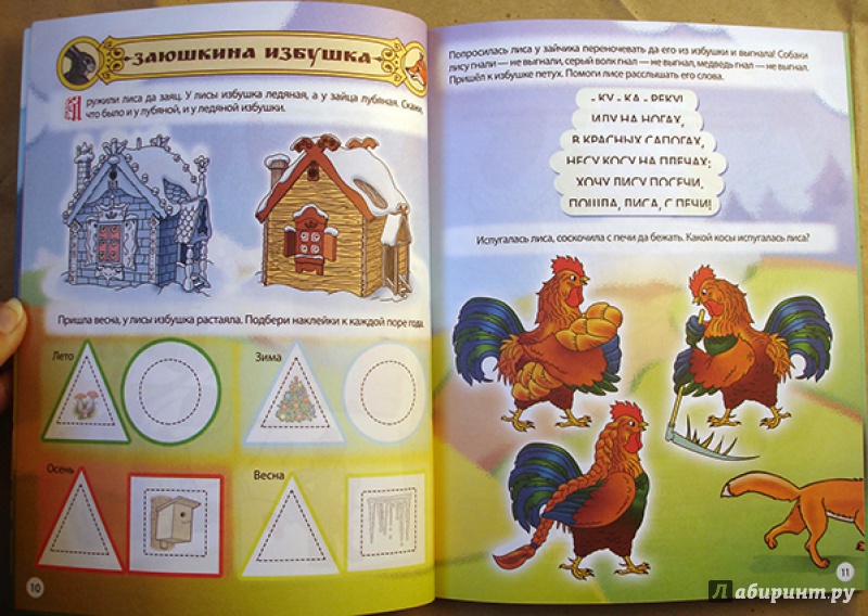 Иллюстрация 15 из 25 для Русские сказки. Головоломки, лабиринты. ФГОС - Ю. Матроскина | Лабиринт - книги. Источник: Женя Ясная