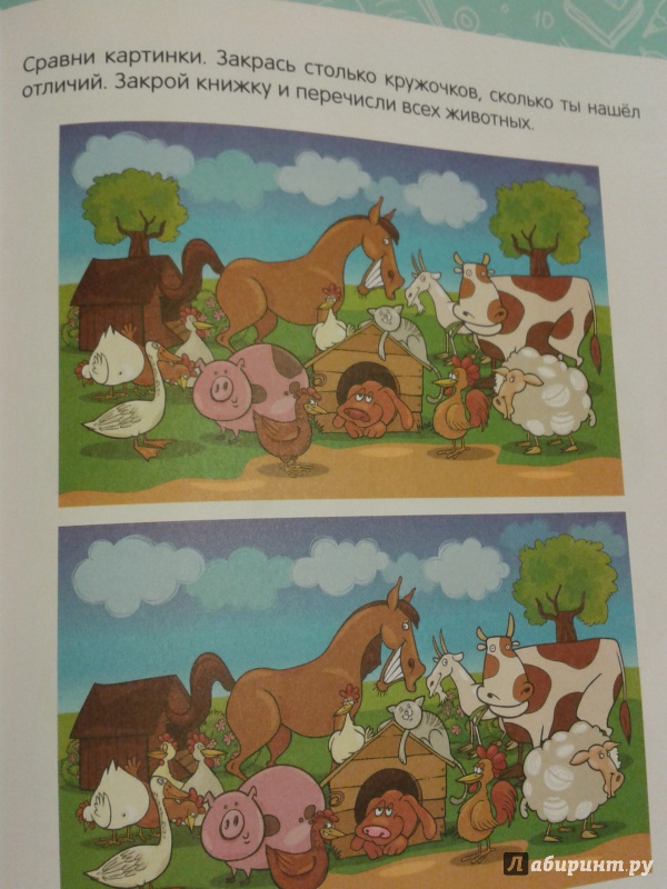 Иллюстрация 15 из 33 для Полный курс развития малыша. Внимание, память, мышление. ФГОС - Виктория Белых | Лабиринт - книги. Источник: v