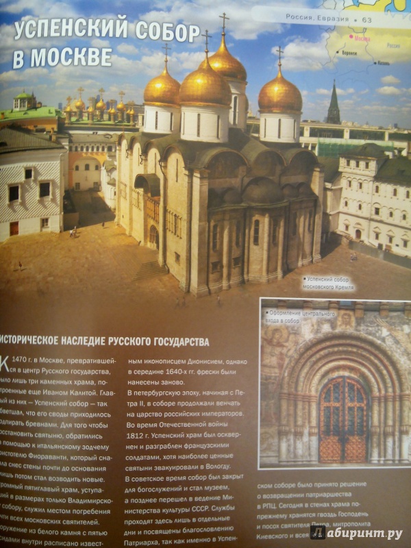 Иллюстрация 4 из 11 для 100 великих храмов - Мария Сидорова | Лабиринт - книги. Источник: zabluTshaya