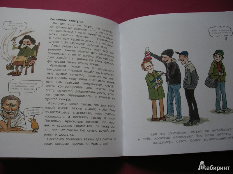 Иллюстрация 18 из 20 для Философия для детей: в рассказах и картинках - Петр Экберг | Лабиринт - книги. Источник: Tiger.